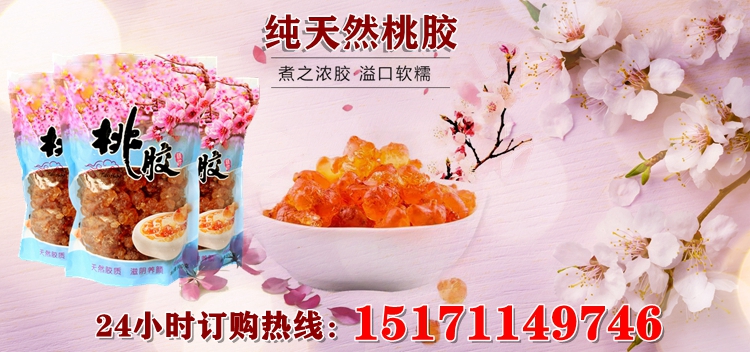 特级桃胶｜纯天然桃胶农家自摘自晒 无加工500g(大颗粒) 