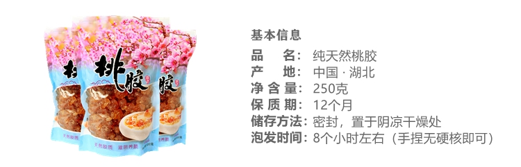 特级桃胶｜纯天然桃胶农家自摘自晒 无加工500g(大颗粒) 