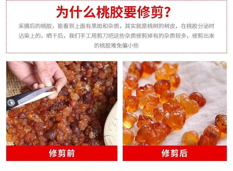 特级桃胶｜纯天然桃胶农家自摘自晒 无加工500g(大颗粒) 