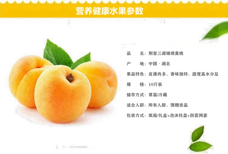 【普通装】荆楚三湖锦绣黄桃热销|荆楚三湖锦绣黄桃果肉味甜多汁特价80元/10斤！
